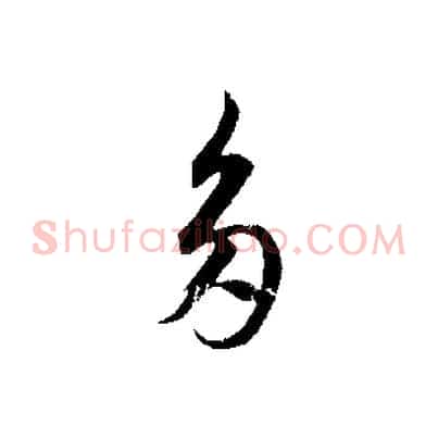 多