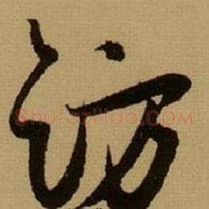 访