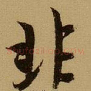 非