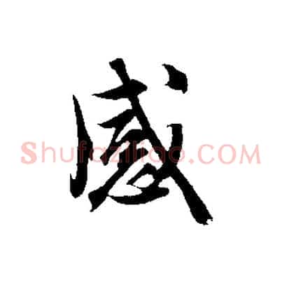 感