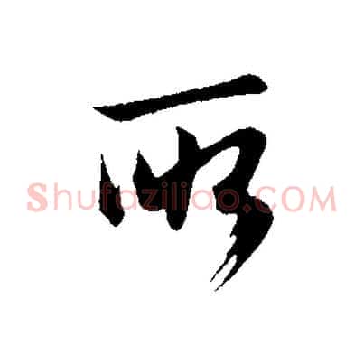 所