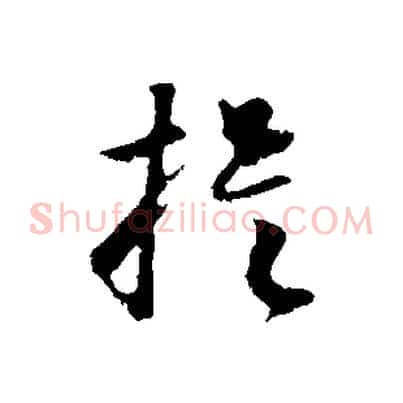 提