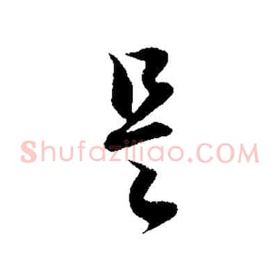 是