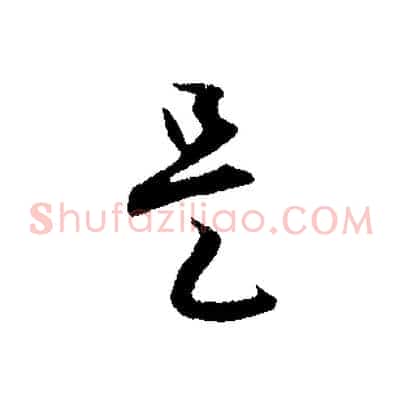 是