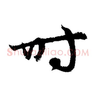 時