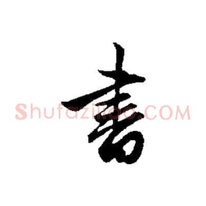 書