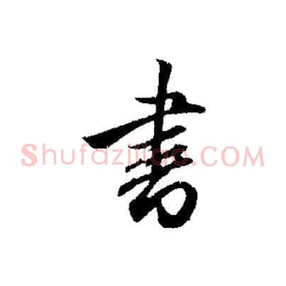 書