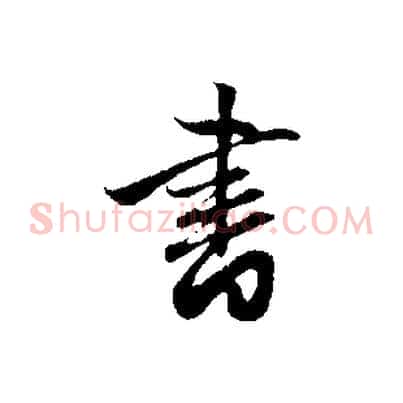 書