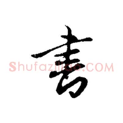 書
