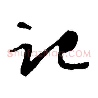 記