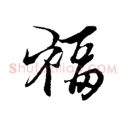 福