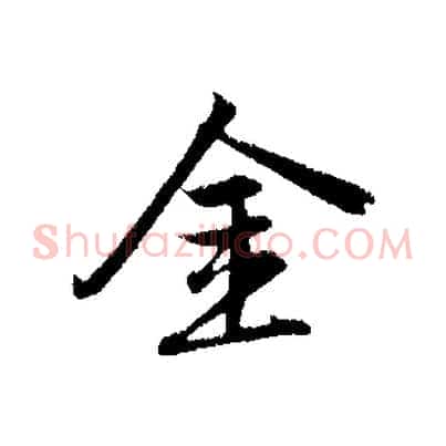 金