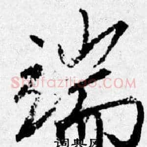 端