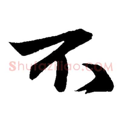 不