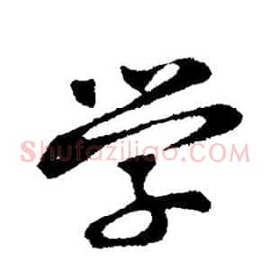 学