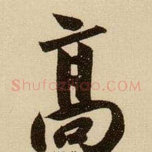 高