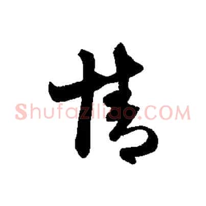 情