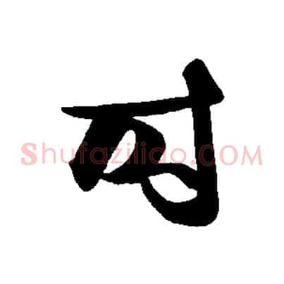 時
