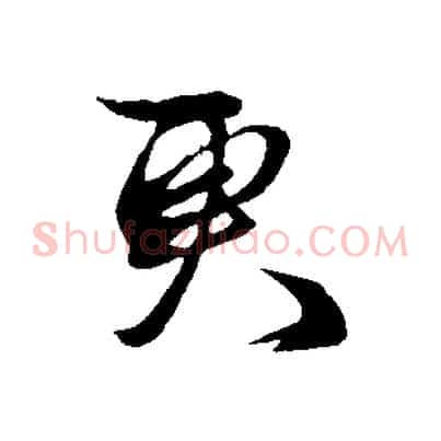 更