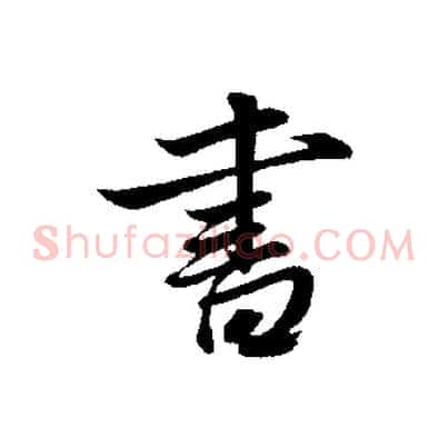 書
