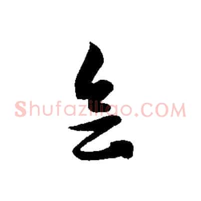 會