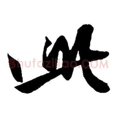 此