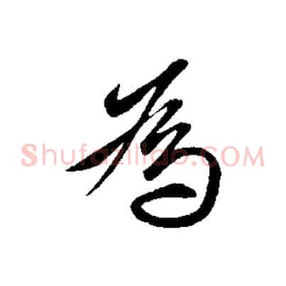 為