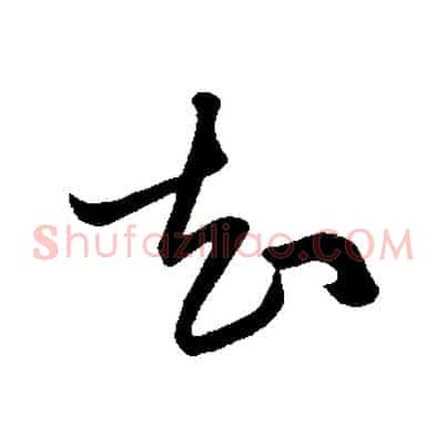 知