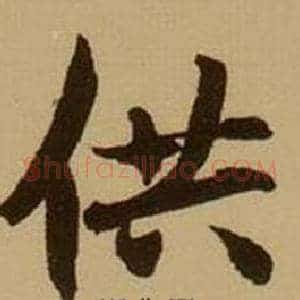 供