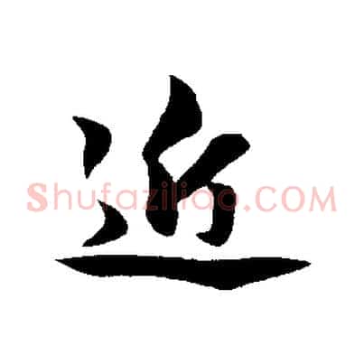 近