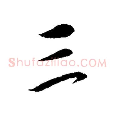 三