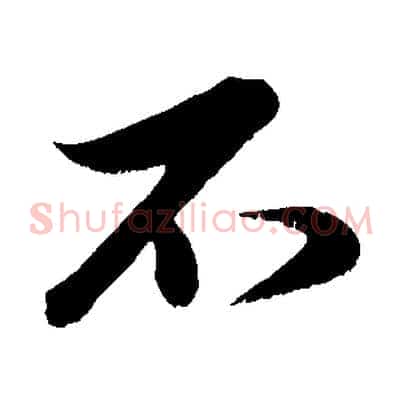 不