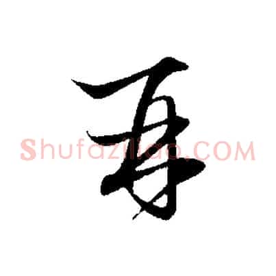 再
