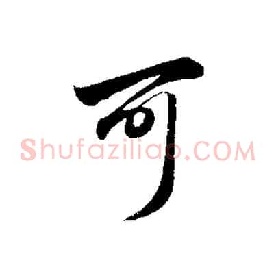 可