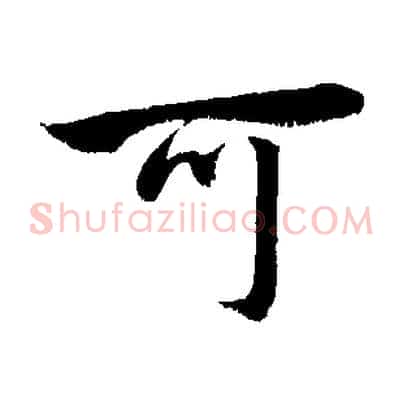 可
