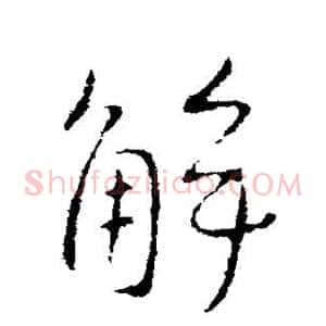 解