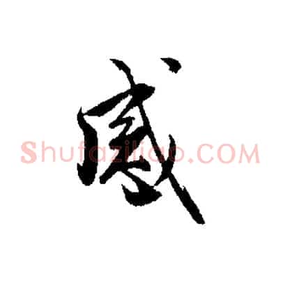 感