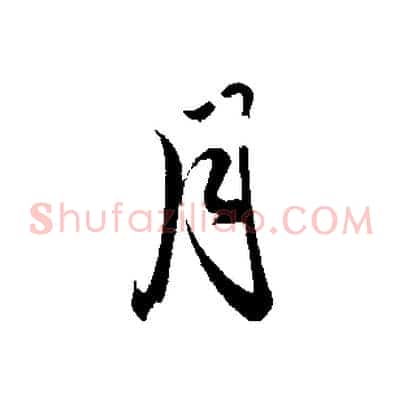 月