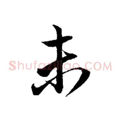 未
