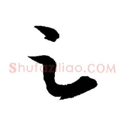 足