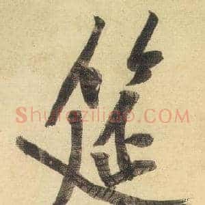 筵