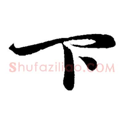 下