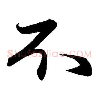 不