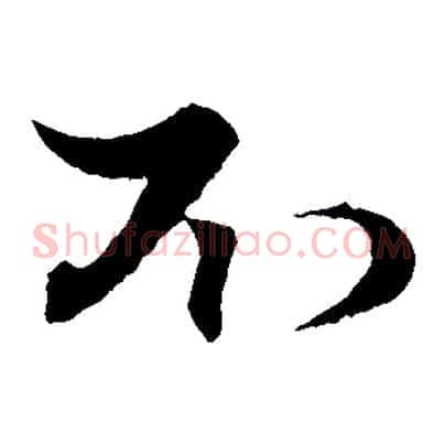 不