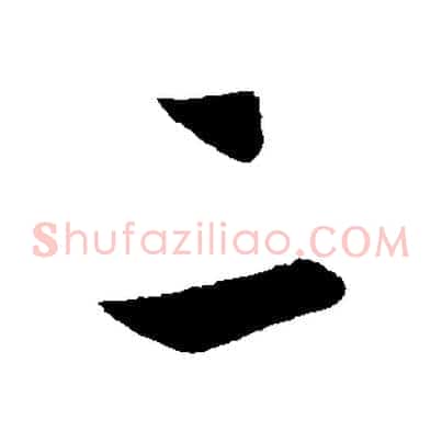 二