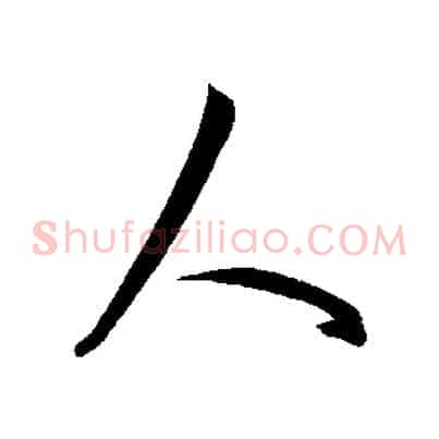 人