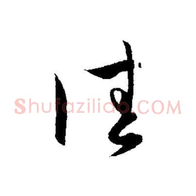 佳