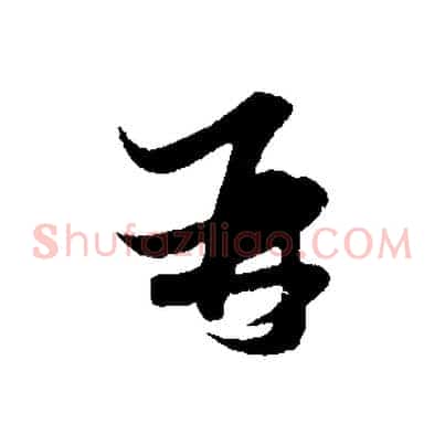 再