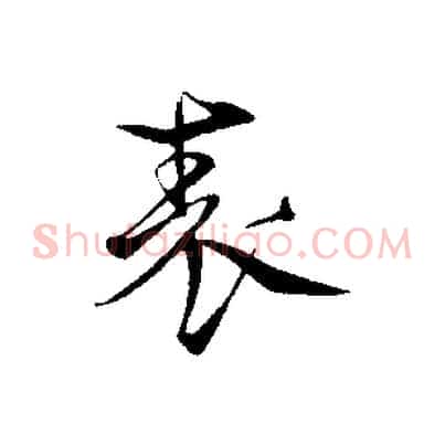 表