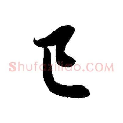 已